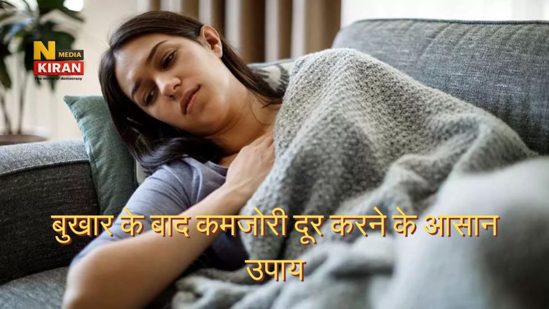 बुखार के बाद क्यों नहीं जाती कमजोरी? जानिए 5 आसान फूड्स जो तुरंत लौटाएंगे ताकत Post-Fever Weakness