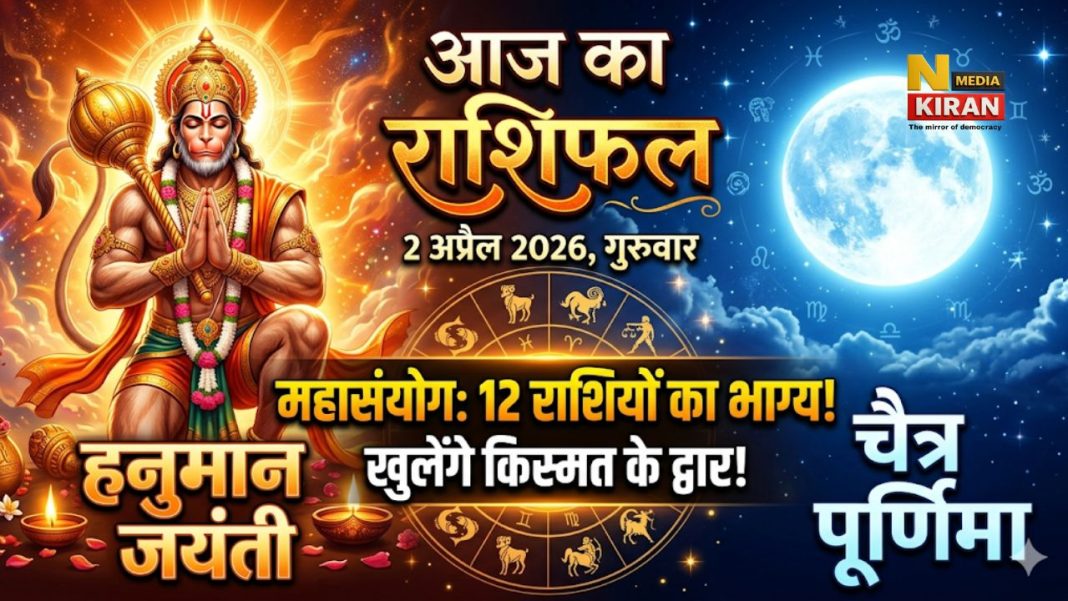 Aaj Ka Rashifal 2 April 2026