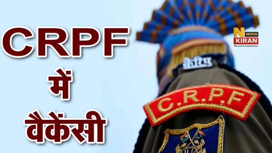Government Job Update: 10वीं पास युवाओं के लिए सुनहरा अवसर, CRPF में 9,175 पदों पर निकली बंपर भर्ती, कब शुरू होगा आवेदन Government Job Update