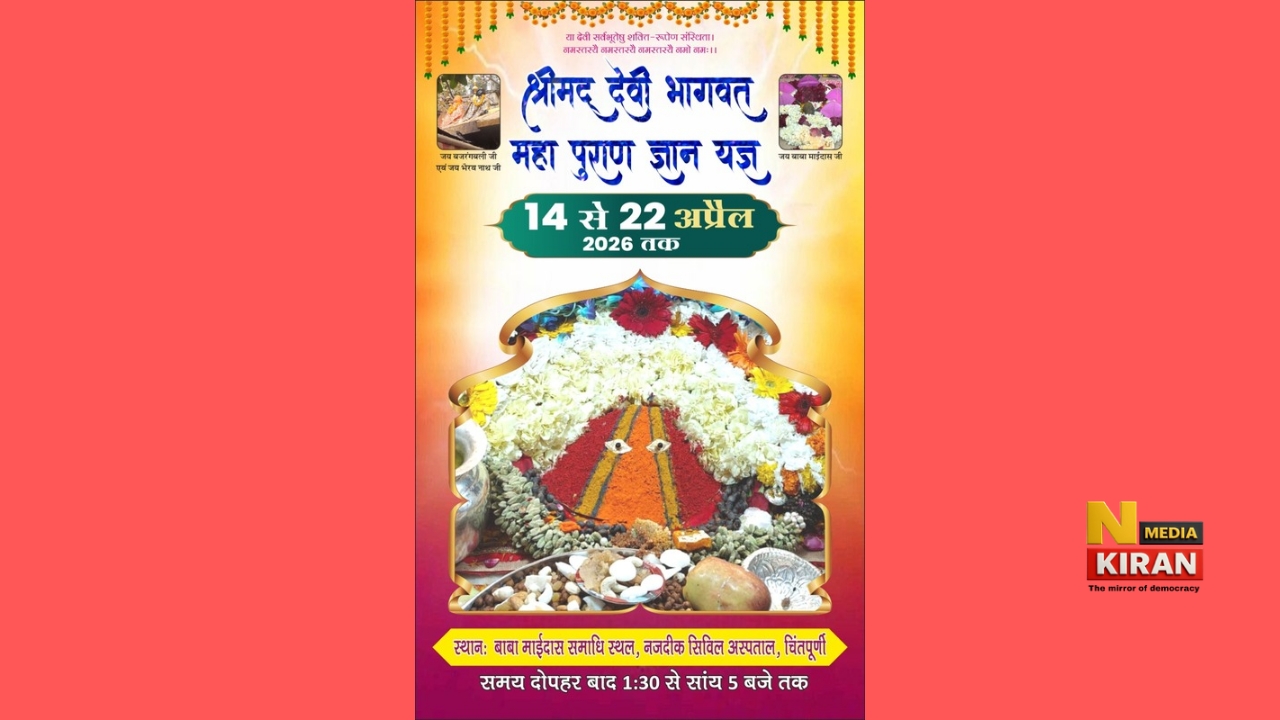 Chintpurni event 2026