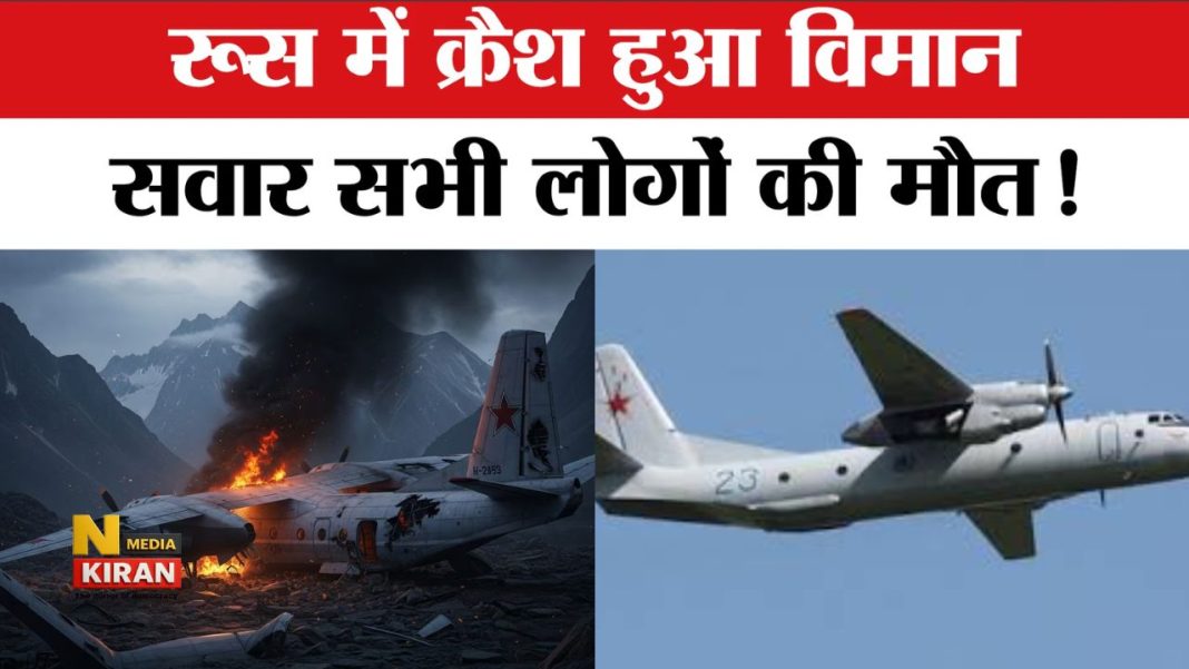 क्रीमिया में रूस का सैन्य विमान क्रैश, चट्टान से टकराने से हुआ हादसा, 29 लोगों की मौत Russia Plane Crash