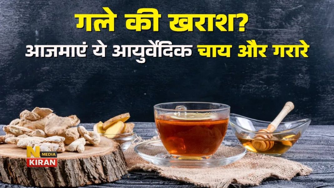 गले की खराश से परेशान? आजमाएं ये 5 असरदार घरेलू नुस्खे, चुटकियों में मिलेगी राहत Sore Throat Remedies