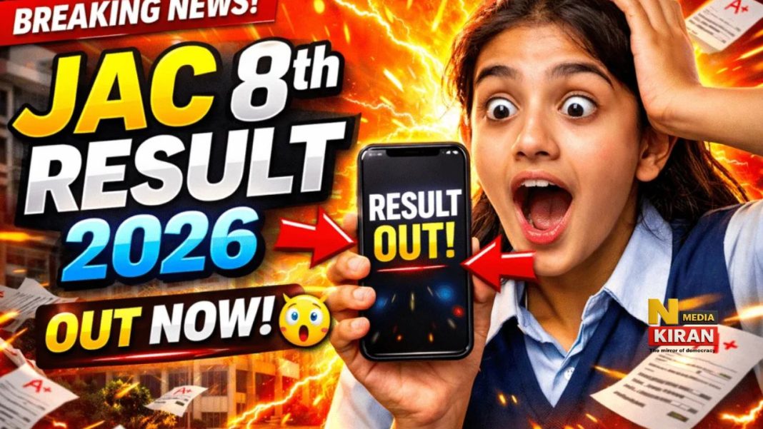 झारखंड बोर्ड 8वीं का रिजल्ट 2026 जारी, 93.31 प्रतिशत छात्र पास, अब 9वीं में एडमिशन की प्रक्रिया तेज JAC 8th Result 2026 Declared