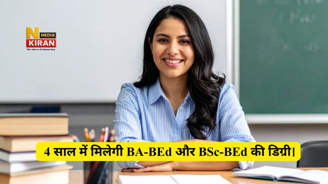 ITEP Course 2026: 12वीं के बाद सीधे बनें टीचर! ITEP कोर्स से BEd की झंझट खत्म, 4 साल में मिलेगा पूरा प्रोफेशनल प्रशिक्षण ITEP Course 2026