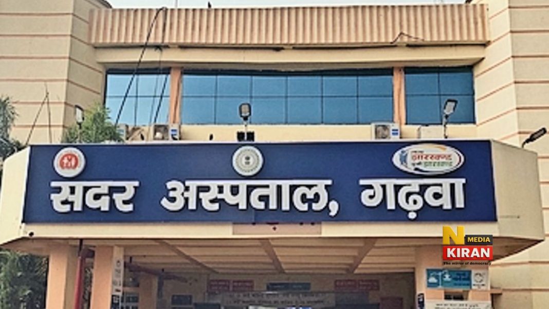 Garhwa Sadar Hospital