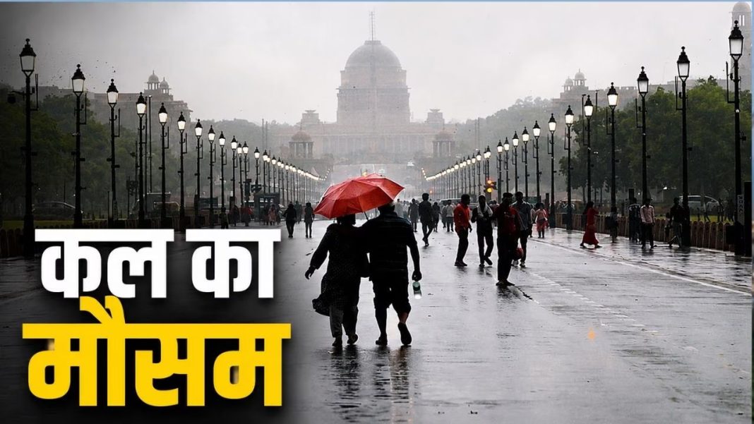 Kal Ka Mausam 31 July: मौसम विभाग का बड़ा अलर्ट, देश के 12 राज्यों में अगले 16 घंटों के भीतर भारी बारिश और आंधी-तूफान की चेतावनी Kal Ka Mausam 31 July