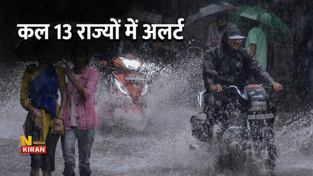 Kal Ka Mausam 8 July: 13 राज्यों में भारी बारिश और 85 किमी की रफ्तार से चलेंगी तेज हवाएं, IMD ने जारी किया अलर्ट Kal Ka Mausam 8 July