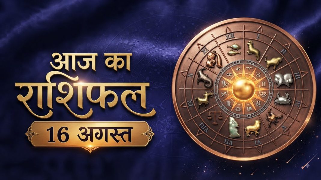 Aaj Ka Rashifal 16 August 2026