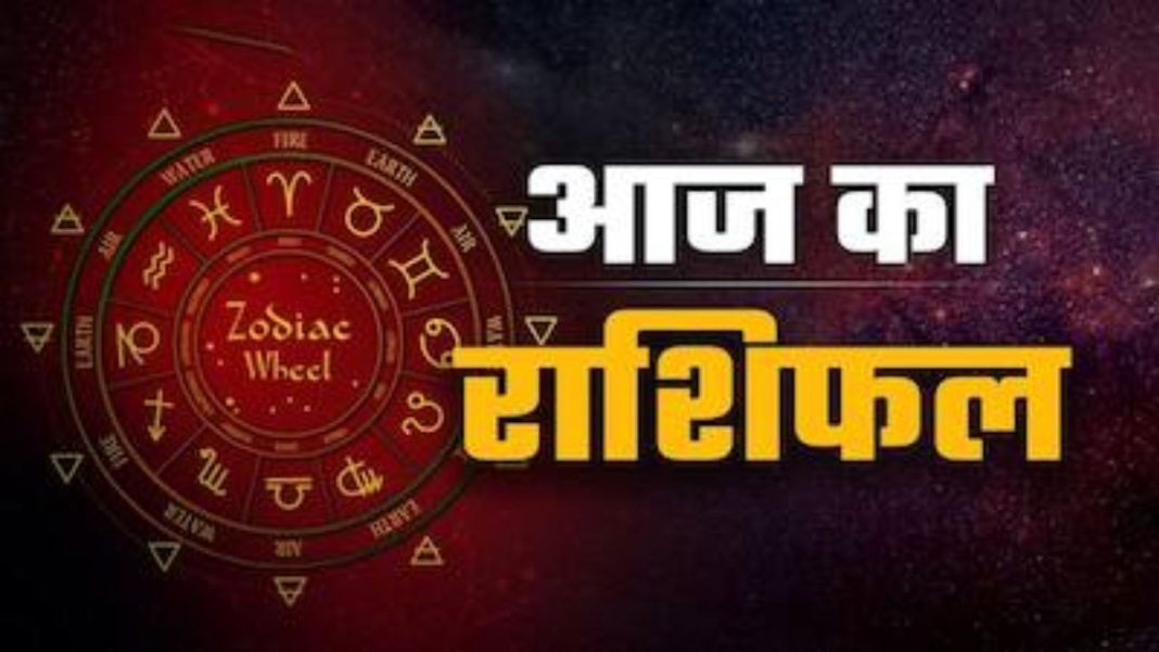 Aaj Ka Rashifal 5 August 2026: फैसलों में आज दिखेगा सफलता का रास्ता, पढ़ें सभी 12 राशियों का दैनिक राशिफल Aaj Ka Rashifal 5 August 2026