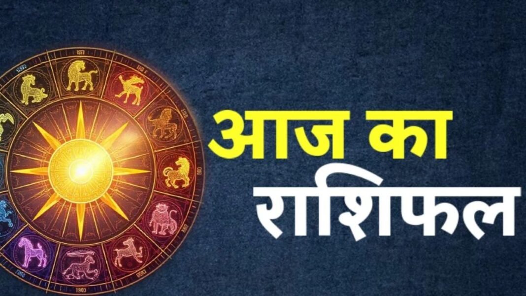 Aaj ka Rashifal 27 August