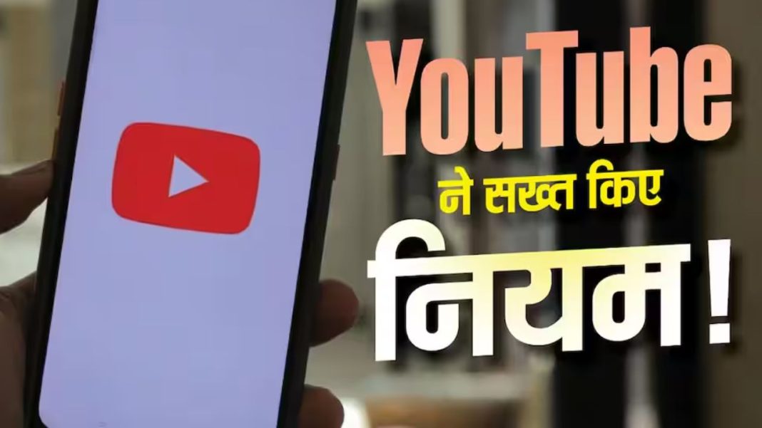 YouTube Partner Program: YouTube पार्टनर प्रोग्राम के नियम सख्त, नए क्रिएटर्स के लिए अब दोगुना करना होगा वॉच टाइम YouTube Partner Program