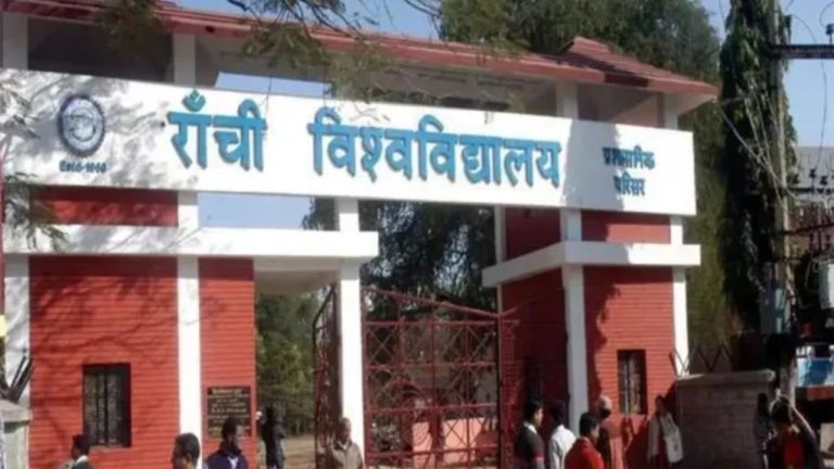 Ranchi University Direct PhD: रांची यूनिवर्सिटी में अब ग्रेजुएशन के बाद सीधे PhD, जानें नए नियम और पूरी पात्रता शर्तें