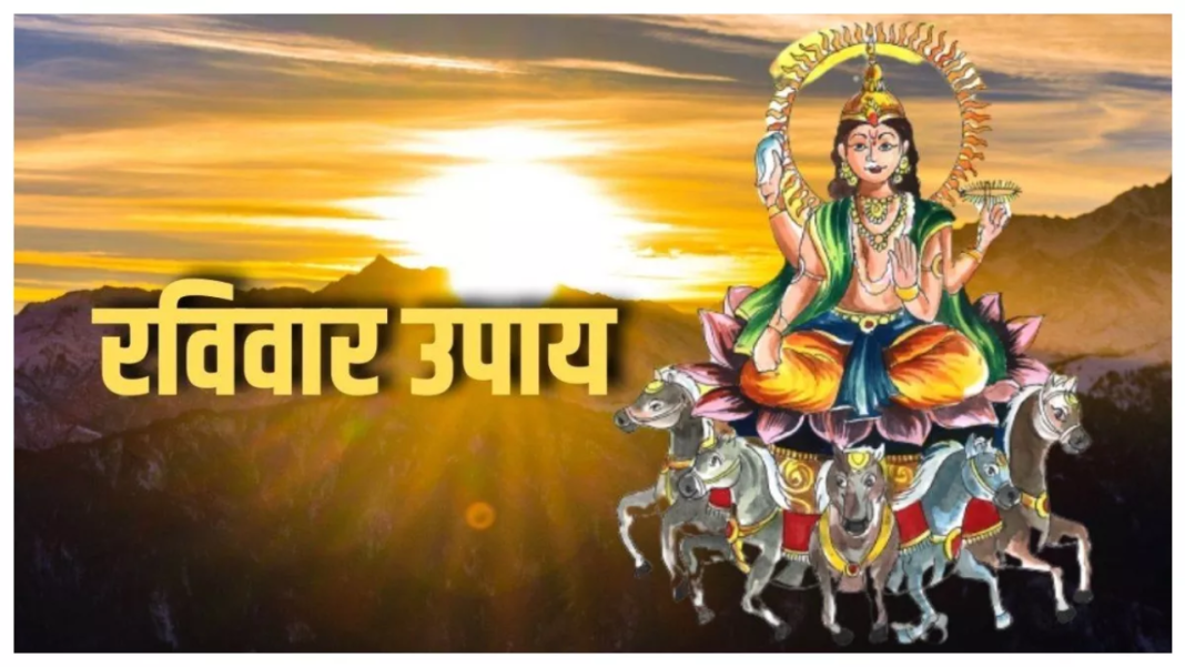 Ravivar Puja Vishesh: रविवार को सूर्य देव की पूजा क्यों करें, जानें विधि और बड़े फायदे Ravivar Puja Vishesh