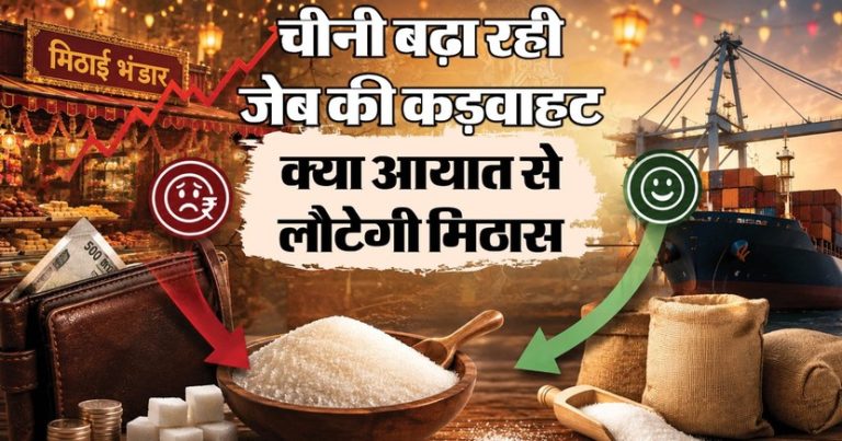 Why is the price of sugar suddenly rising?65 रुपये किलो तक पहुंचा भाव, जानिए आपकी जेब पर कितना पड़ेगा असर