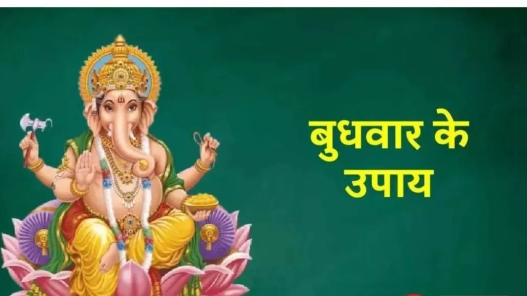 Wednesday Puja Vidhi: श्रीगणेश और बुधदेव की कृपा पाने के लिए करें ये पूजा, जानें मंत्र, व्रत नियम और विशेष उपाय Wednesday Puja Vidhi