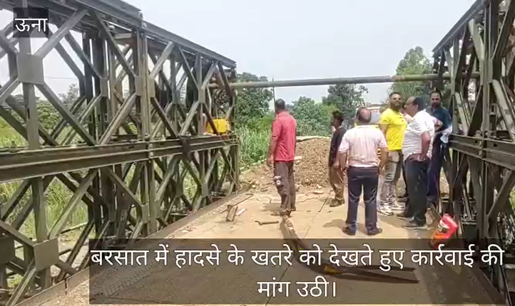 Una Bridge Risk: बंद पुल की बैरिकेडिंग बार-बार तोड़ी, खड्ड पार कर जान जोखिम में डाल रहे लोग Una Bridge Risk: बंद पुल की बैरिकेडिंग बार-बार तोड़ी, खड्ड पार कर जान जोखिम में डाल रहे लोग