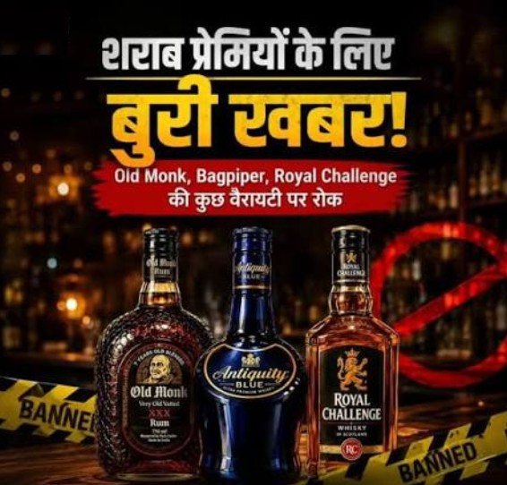 FSSAI की बड़ी कार्रवाई: व्हिस्की-रम की बिक्री पर रोक, Old Monk से लेकर Royal Challenge तक शामिल FSSAI की बड़ी कार्रवाई: व्हिस्की-रम की बिक्री पर रोक, Old Monk से लेकर Royal Challenge तक शामिल