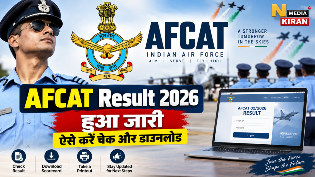 AFCAT Result 2026: AFCAT 02/2026 रिजल्ट जारी होने के बाद ऐसे करें चेक और डाउनलोड AFCAT Result 2026: AFCAT 02/2026 रिजल्ट जारी होने के बाद ऐसे करें चेक और डाउनलोड