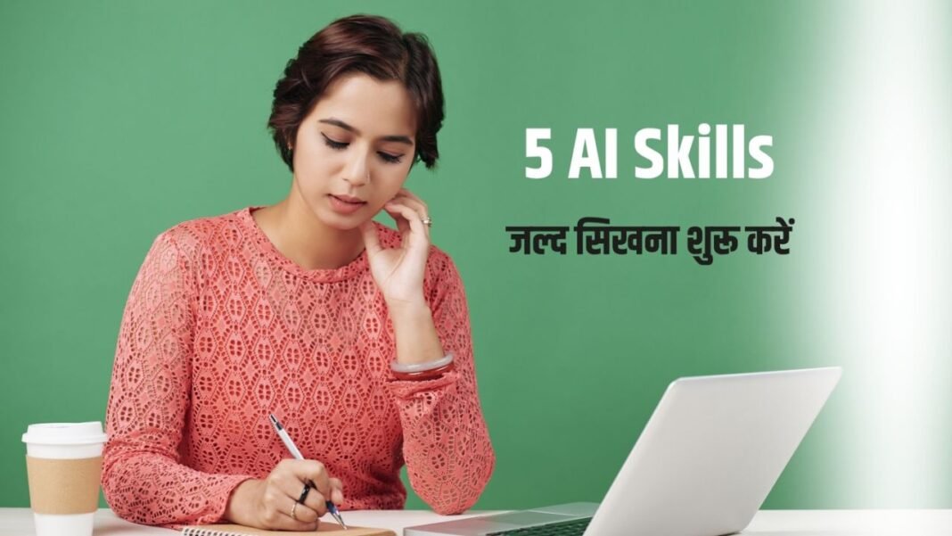 AI Skills 2026: यूपीएससी की तैयारी लंबी खिंच रही है तो ये पांच स्किल प्राइवेट नौकरी में काम आ सकती हैं AI Skills 2026