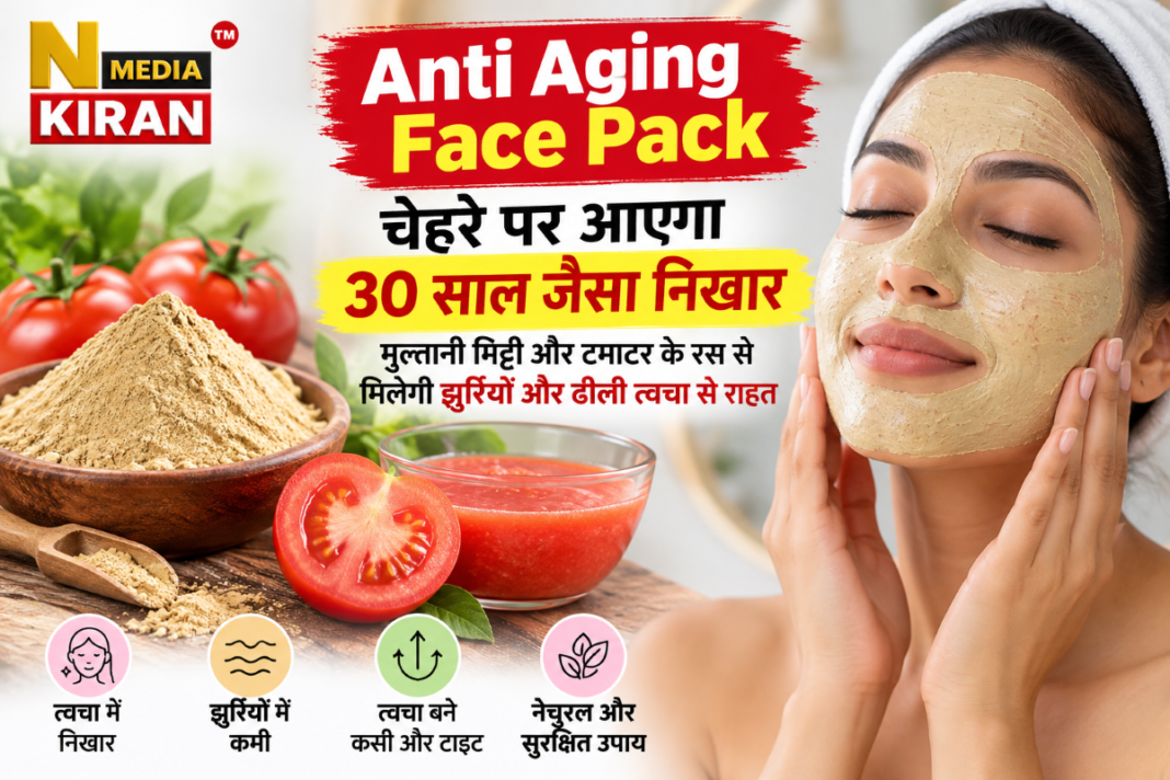 Anti Aging Face Pack: चेहरे पर आएगा 30 साल जैसा निखार, मुल्तानी मिट्टी और टमाटर के रस से मिलेगी झुर्रियों और ढीली त्वचा से राहत Anti Aging Face Pack: चेहरे पर आएगा 30 साल जैसा निखार, मुल्तानी मिट्टी और टमाटर के रस से मिलेगी झुर्रियों और ढीली त्वचा से राहत
