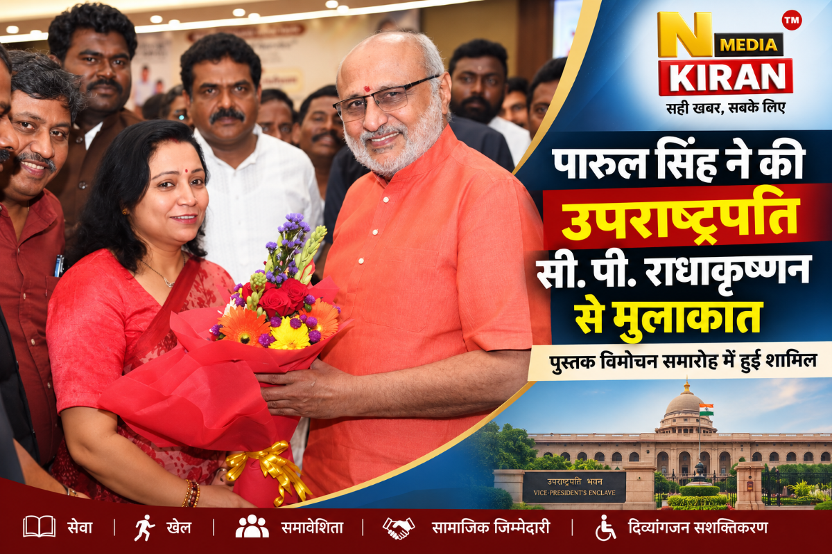 पारुल सिंह ने उपराष्ट्रपति सी. पी. राधाकृष्णन से की मुलाकात, पुस्तक विमोचन समारोह में हुईं शामिल