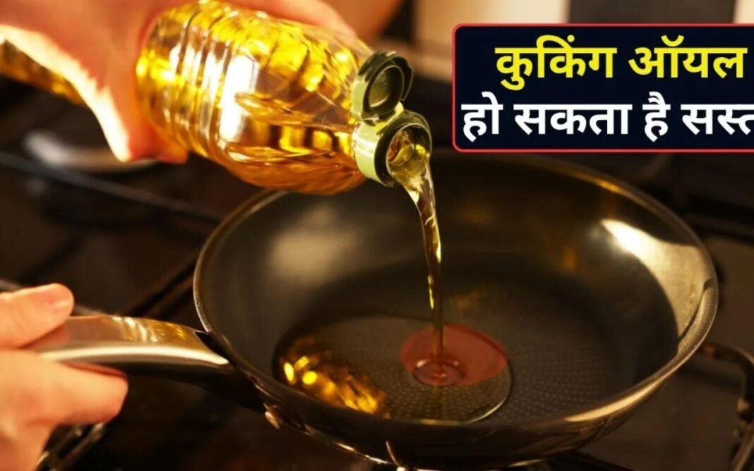 Cooking Oil Price: कुकिंग ऑयल पर कस्टम ड्यूटी घटी, त्योहारों से पहले कीमतों पर नजर Cooking Oil Price