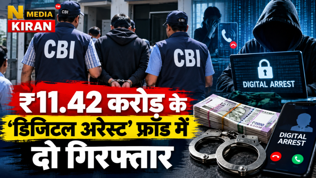 CBI Action: ₹11.42 करोड़ के डिजिटल अरेस्ट फ्रॉड में दो गिरफ्तार, 10 राज्यों में 22 जगह छापेमारी CBI Action: ₹11.42 करोड़ के डिजिटल अरेस्ट फ्रॉड में दो गिरफ्तार, 10 राज्यों में 22 जगह छापेमारी