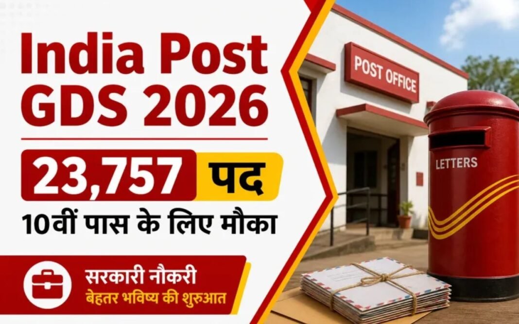 India Post GDS Recruitment 2026: 19 सितंबर अंतिम तिथि, 10वीं पास के 23,757 पद India Post GDS Recruitment 2026