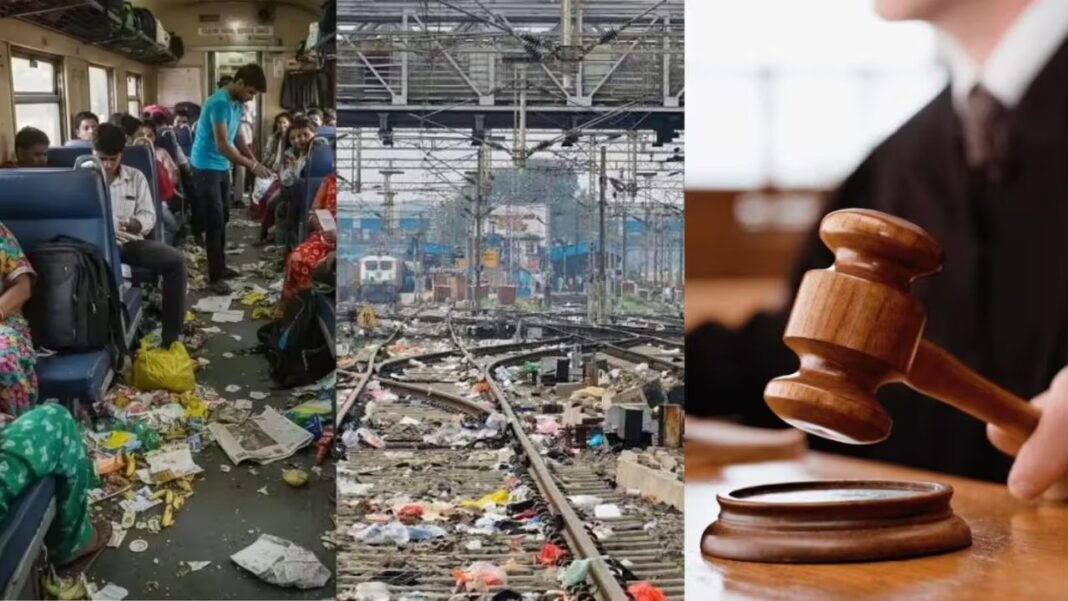 Indian Railways: स्टेशन और ट्रेन में गंदगी फैलाना पड़ेगा महंगा, रेलवे ने बढ़ाया जुर्माना, अब देना होगा 2000 रुपये तक फाइन Indian Railways