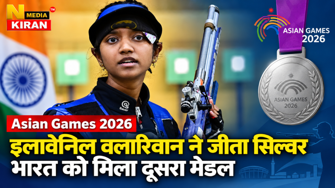Asian Games 2026: इलावेनिल वलारिवान ने जीता सिल्वर, भारत को मिला दूसरा मेडल Asian Games 2026: इलावेनिल वलारिवान ने जीता सिल्वर, भारत को मिला दूसरा मेडल
