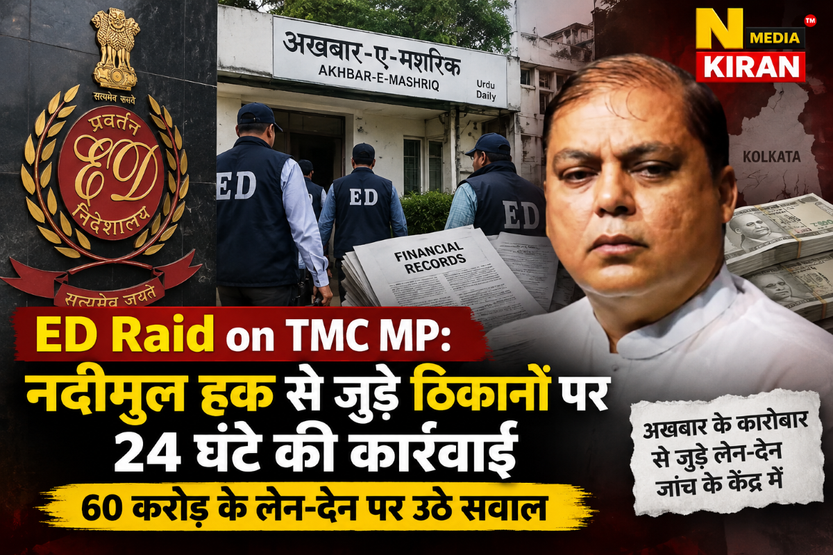 ED Raid on TMC MP: नदीमुल हक से जुड़े ठिकानों पर 24 घंटे छापा, 60 करोड़ के लेन-देन पर सवाल; TMC का ‘ऑपरेशन लोटस 2.0’ आरोप