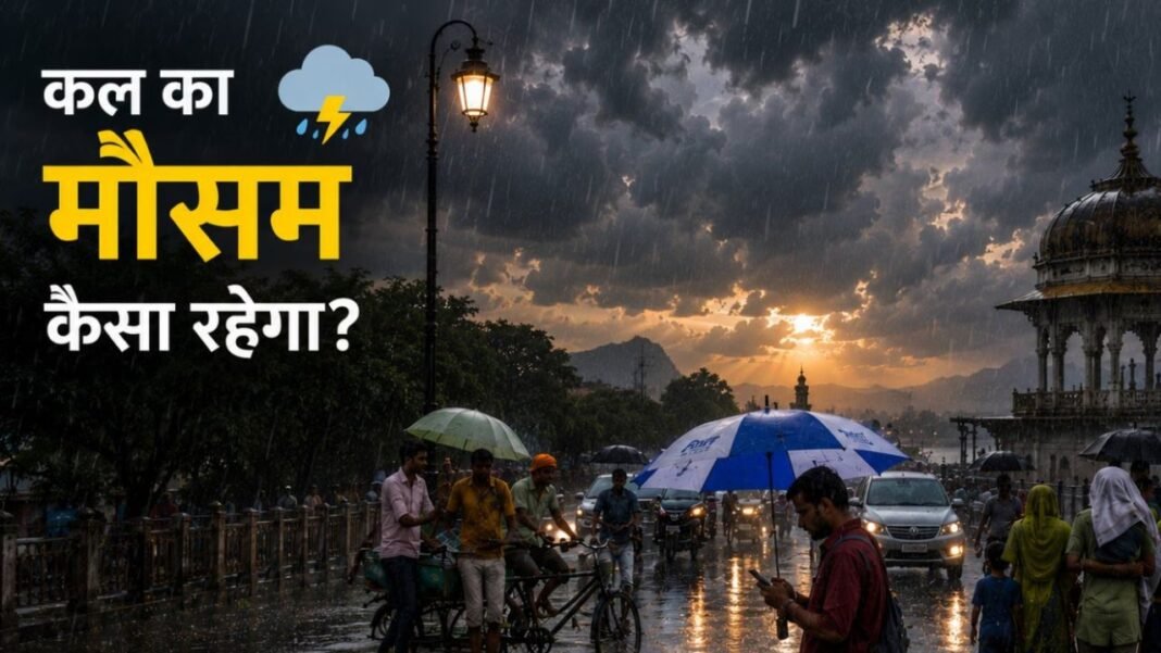 Kal Ka Mausam 10 September 2026: दिल्ली, यूपी, बिहार समेत 25 राज्यों में बारिश, ओडिशा-छत्तीसगढ़ में रेड अलर्ट जारी Kal Ka Mausam 10 September 2026