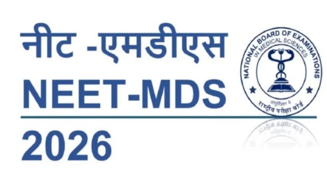 MP NEET MDS Counselling 2026: एमपी नीट एमडीएस काउंसलिंग 2026 का पहला राउंड अलॉटमेंट 3 सितंबर को, जानें पूरी समय सारणी MP NEET MDS Counselling 2026