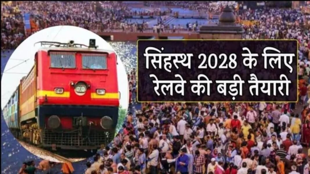 MP News: मध्य प्रदेश रेलवे स्टेशनों पर एआई कैमरे लगेंगे, सिंहस्थ 2028 में 125 विशेष ट्रेनें चलेंगी MP News