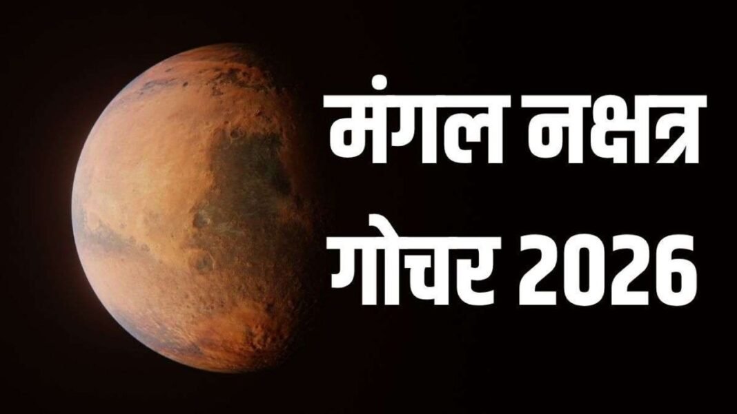 Mangal Gochar 2026