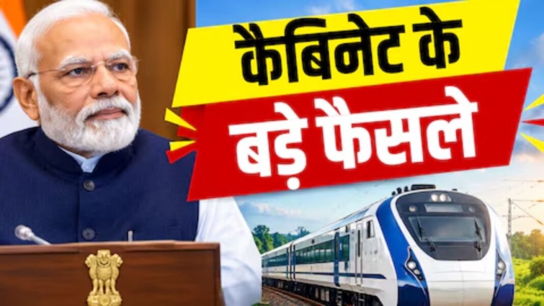 Modi Cabinet Decision: मोदी कैबिनेट का बड़ा फैसला, रेलवे के 7 हाई डेंसिटी कॉरिडोर को मिली मंजूरी Modi Cabinet Decision