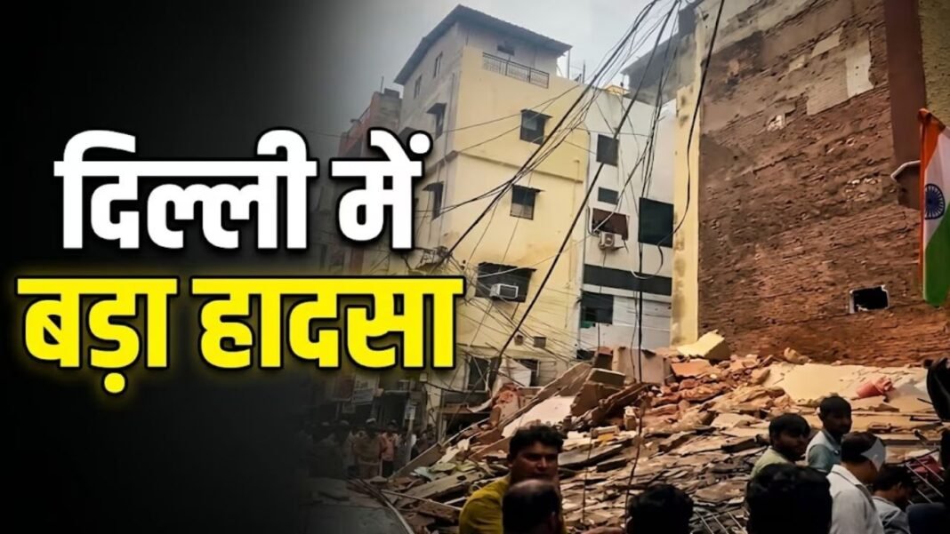 Satya Niketan Building Collapse: दिल्ली के सत्य निकेतन में गिरी 4 मंजिला पीजी इमारत, मलबे में दबे कई छात्र, चश्मदीद बोले- ‘लगा जैसे भूकंप आ गया हो’ Satya Niketan Building Collapse