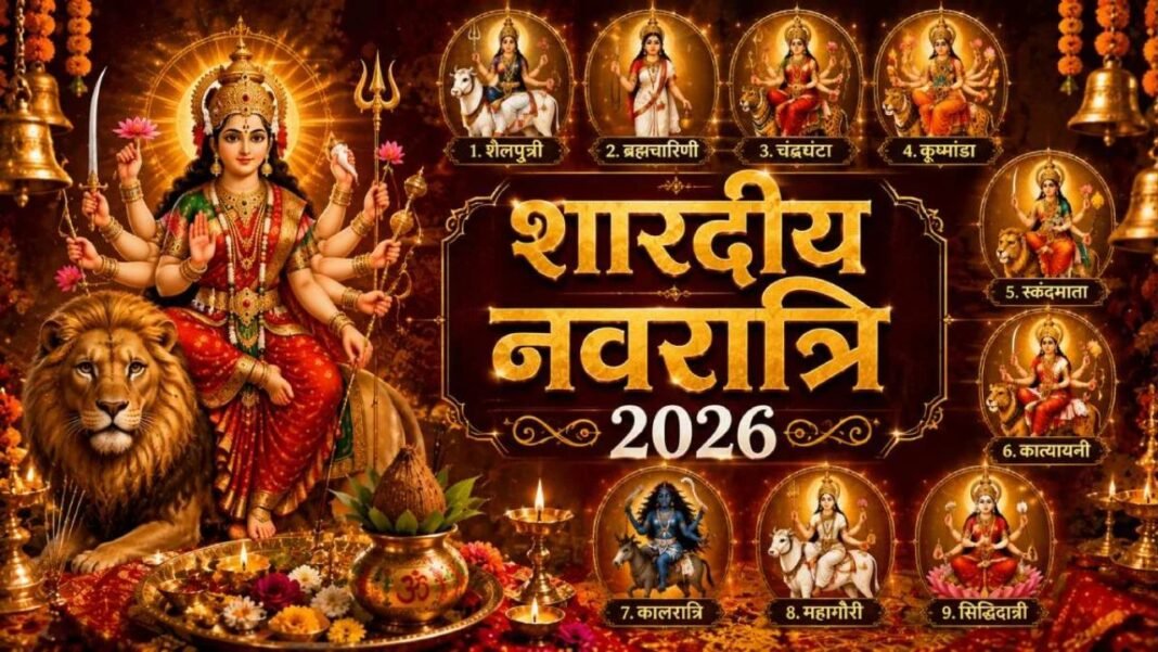 Shardiya Navratri 2026: चित्रा नक्षत्र में होगी कलश स्थापना, जानें घट स्थापना का शुभ मुहूर्त Shardiya Navratri 2026