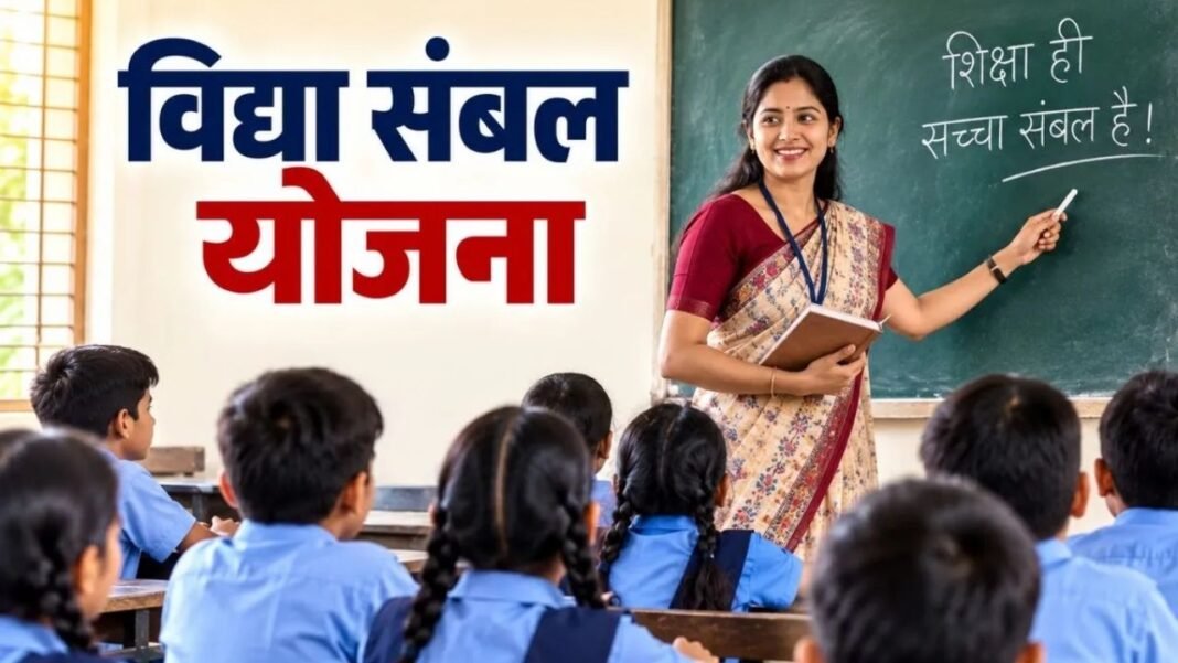 Vidhya Sambal Recruitment