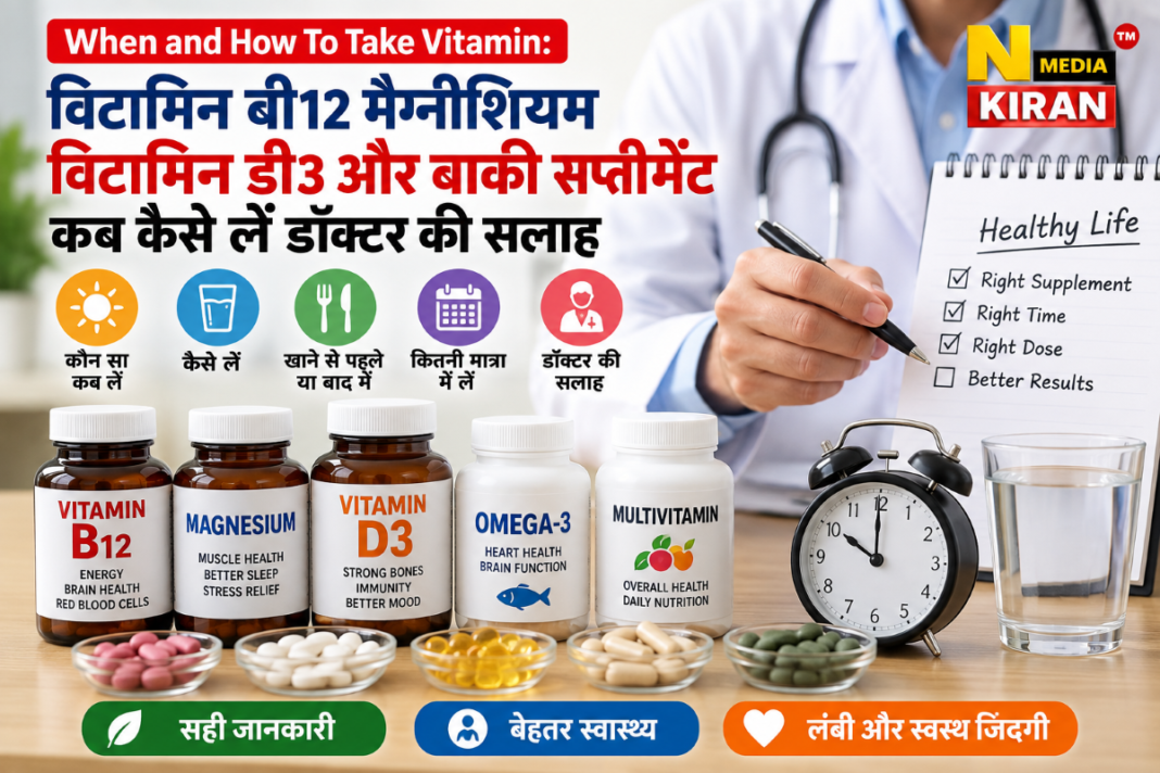 When and How To Take Vitamin: विटामिन बी12 मैग्नीशियम विटामिन डी3 और बाकी सप्लीमेंट कब कैसे लें डॉक्टर की सलाह When and How To Take Vitamin: विटामिन बी12 मैग्नीशियम विटामिन डी3 और बाकी सप्लीमेंट कब कैसे लें डॉक्टर की सलाह