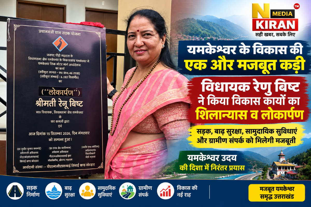 यमकेश्वर में सड़क और बाढ़ सुरक्षा समेत कई विकास कार्यों का शिलान्यास-लोकार्पण