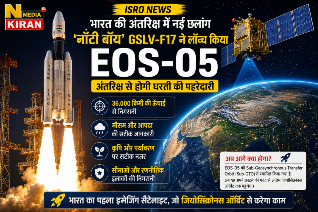 ISRO News: भारत की अंतरिक्ष में नई छलांग, अंतरिक्ष से होगी धरती की पहरेदारी ISRO News: भारत की अंतरिक्ष में नई छलांग, अंतरिक्ष से होगी धरती की पहरेदारी