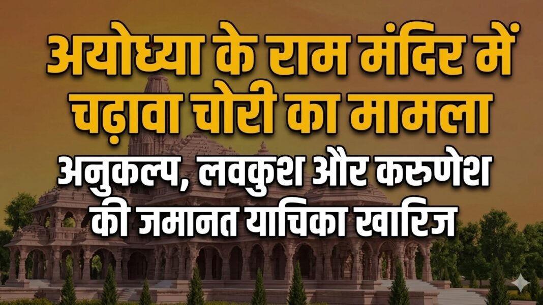 Ram Mandir News