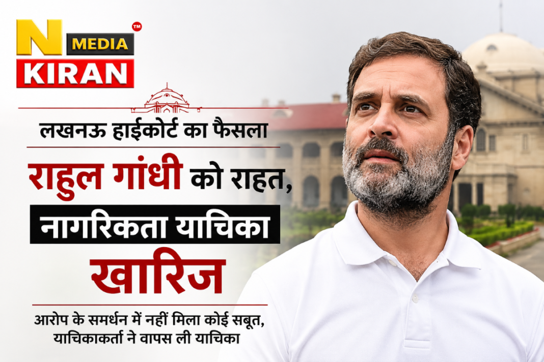 Rahul Gandhi citizenship case: हाईकोर्ट ने याचिका खारिज की, ब्रिटिश नागरिक होने का ठोस सबूत नहीं Rahul Gandhi citizenship case: हाईकोर्ट ने याचिका खारिज की, ब्रिटिश नागरिक होने का ठोस सबूत नहीं