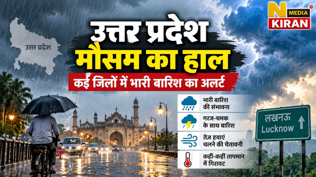 UP Weather 8 Sep 2026: यूपी मौसम 8 सितंबर के दौरान पूर्वी आठ जिलों में भारी बारिश का येलो अलर्ट, पश्चिम में राहत UP Weather 8 Sep 2026: यूपी मौसम 8 सितंबर के दौरान पूर्वी आठ जिलों में भारी बारिश का येलो अलर्ट, पश्चिम में राहत