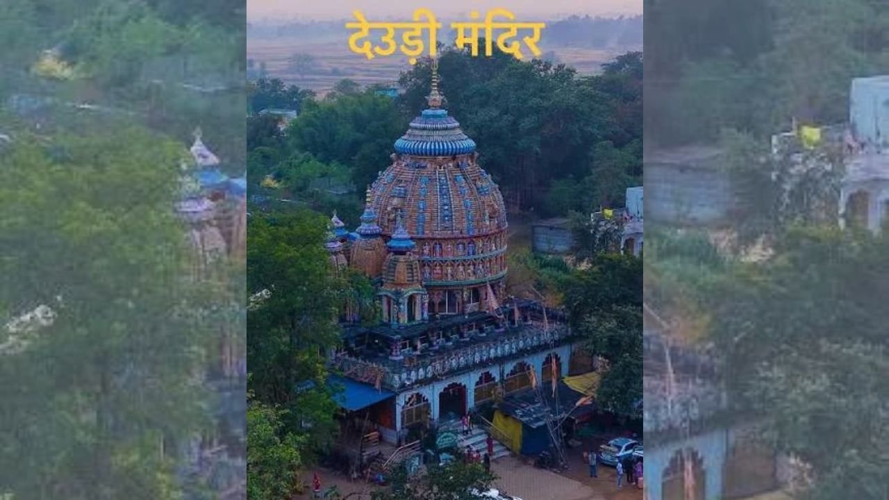 देउड़ी मंदिर, तमाड़, रांची