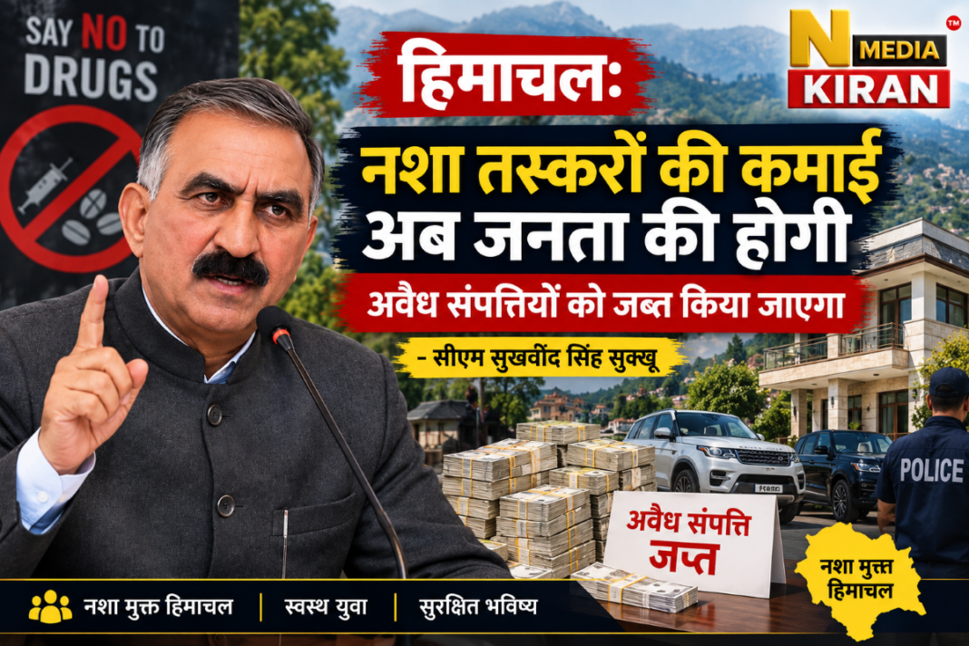 नशा तस्करों की कमाई अब जनता की होगी, अवैध संपत्तियां होंगी जब्त नशा तस्करों की कमाई अब जनता की होगी, अवैध संपत्तियां होंगी जब्त