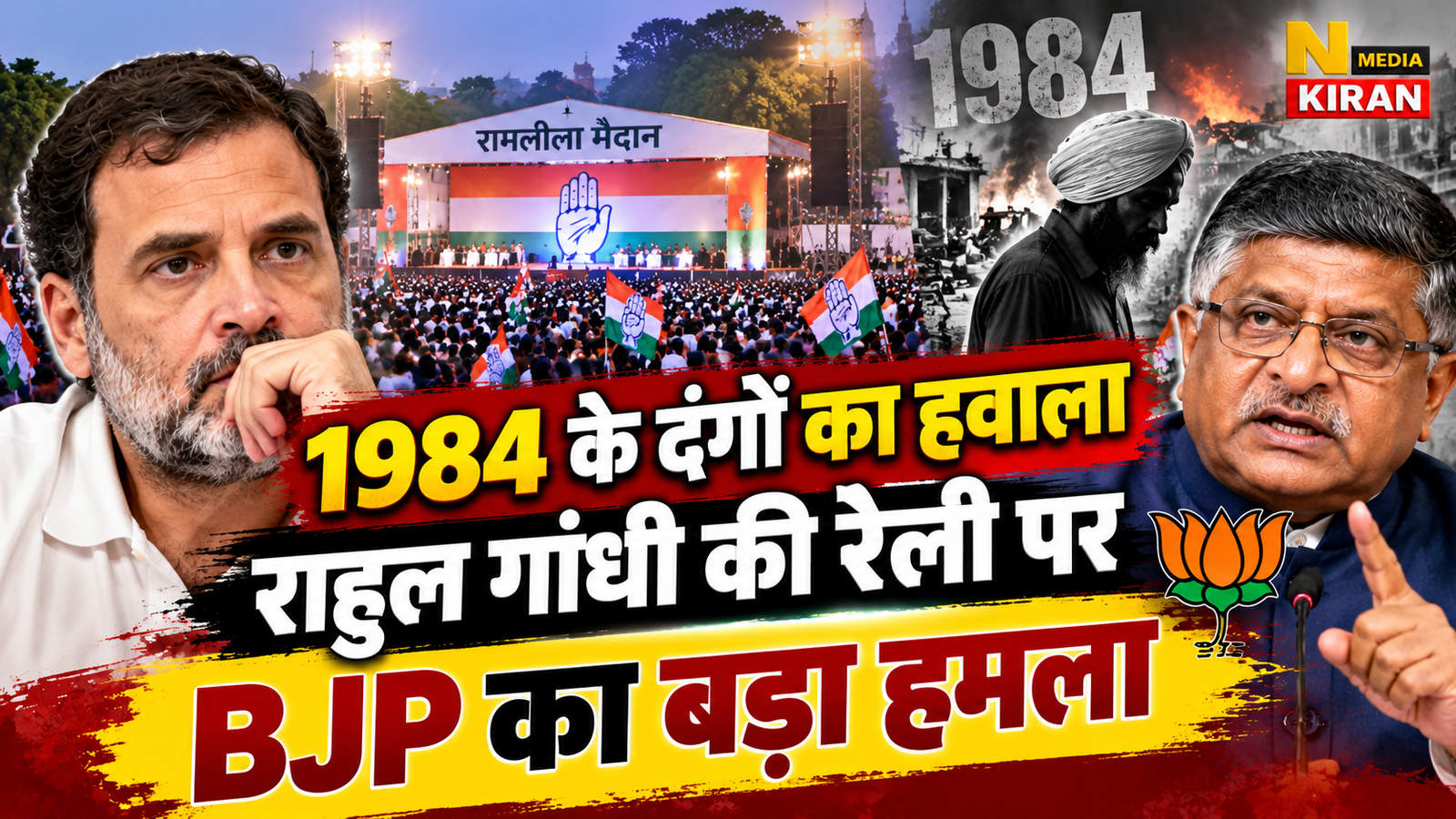 Rahul Gandhi की रैली पर विवाद, भाजपा के सवाल; व्यापारियों ने की तारीख बदलने की मांग