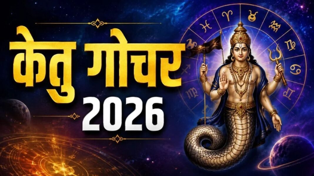 Ketu Gochar 2026