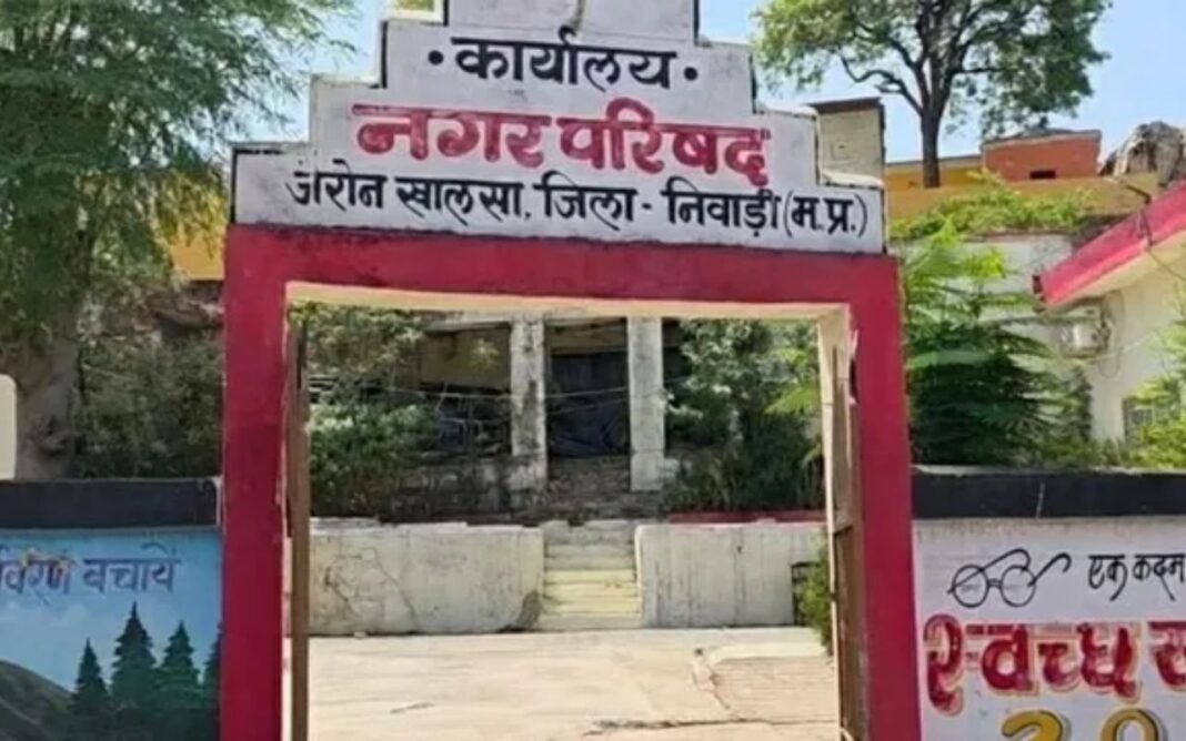 MP News: निवाड़ी में 4 नवंबर को ‘राइट टू रिकॉल’ वोटिंग, नगरपरिषद अध्यक्ष की कुर्सी पर क्या होगा फैसला? MP News